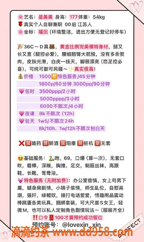 深圳楼凤-福田星美美，177长腿，54kg优质服务