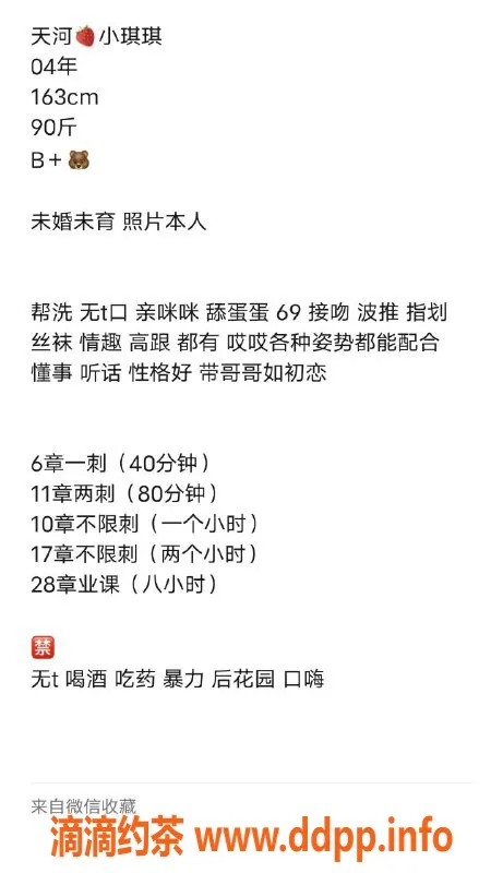 广州楼凤-越秀嫩妹小琪琪，水费600p，超赞体验！