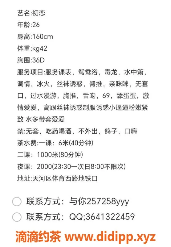 广州楼凤-广州天河初恋，600元起享受完美服务