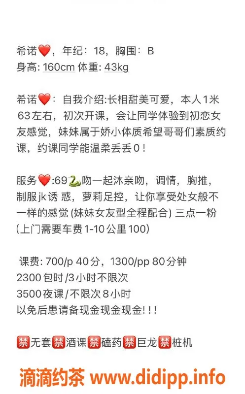 广州楼凤-番禺嫩妹希诺，水费700，舌吻服务等你来体验