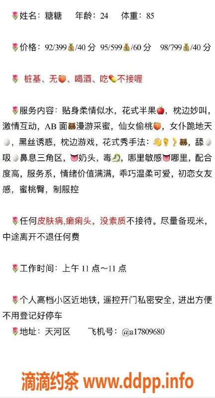 广州楼凤-天河嫩妹糖糖，水费699p超值服务