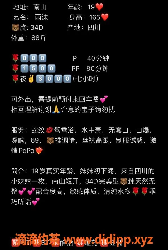 深圳楼凤-南山雨沫，800元超值体验！