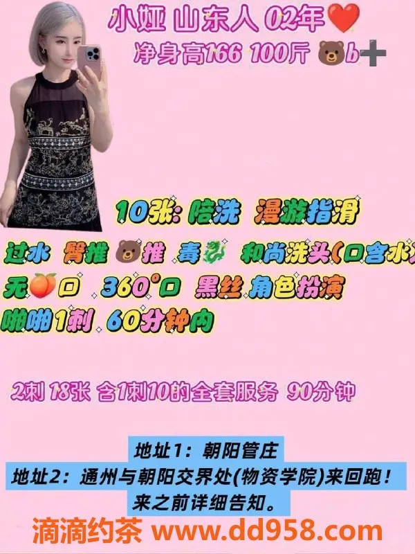 北京楼凤-朝阳管庄小娅，22岁168cm，心动价1K