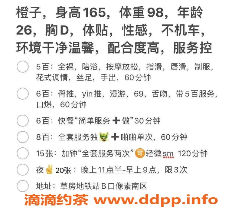 北京楼凤-26岁橙子，身高165，98斤，茶费5-6