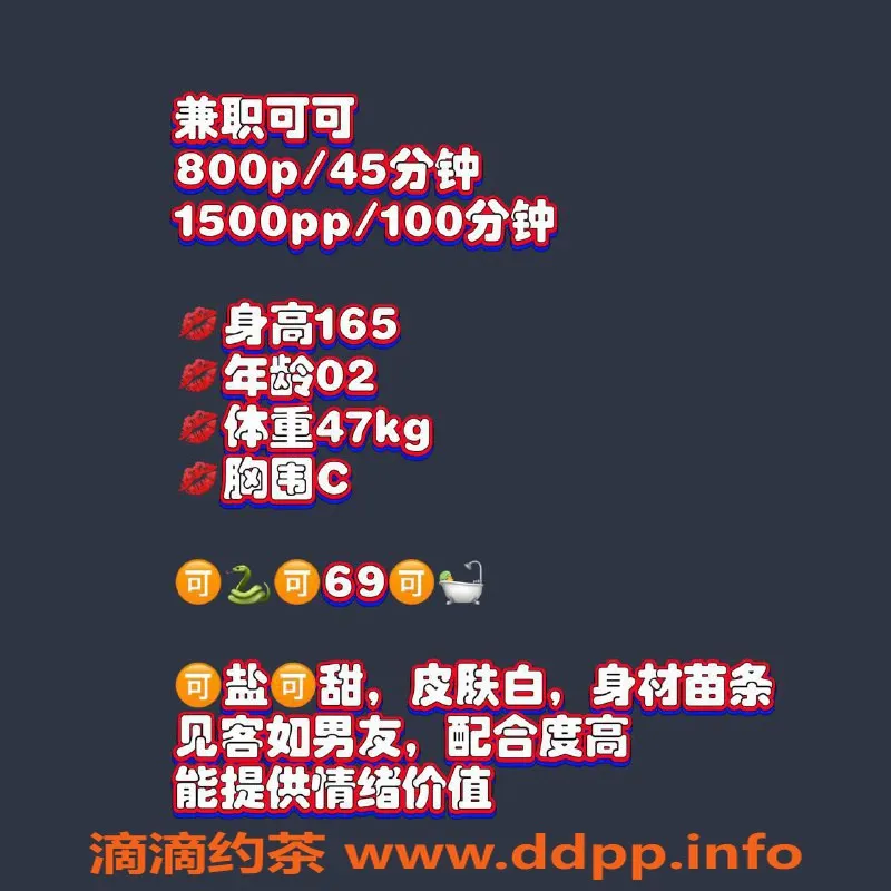 广州楼凤-天河嫩妹可可，水费800p，快来体验！