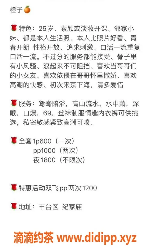 北京楼凤-丰台纪家庙橙子，22岁开朗女友系