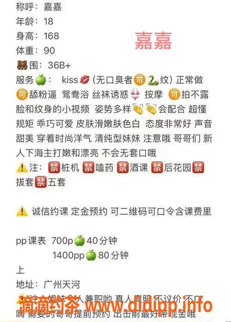 广州楼凤-天河嫩妹嘉嘉，700元水费，舌吻服务体验