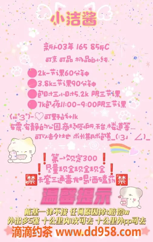 广州楼凤-天河嫩妹小洁酱，水费2000p等你来约