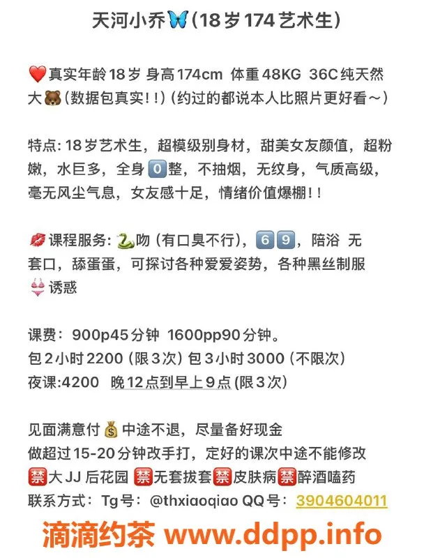 广州楼凤-天河嫩妹小乔，长腿大胸，水费900p