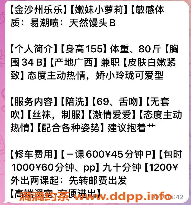 广州楼凤-金沙州嫩妹乐乐，水费600p，舌吻服务等你体验