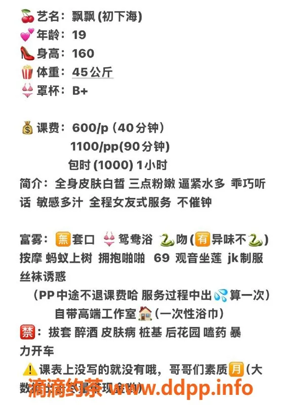 广州楼凤-天河嫩妹飘飘，水费600p，服务超赞！