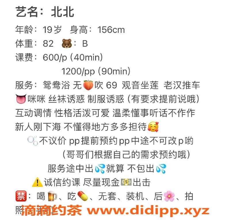 广州楼凤-天河嫩妹北北 只需600p等你体验！