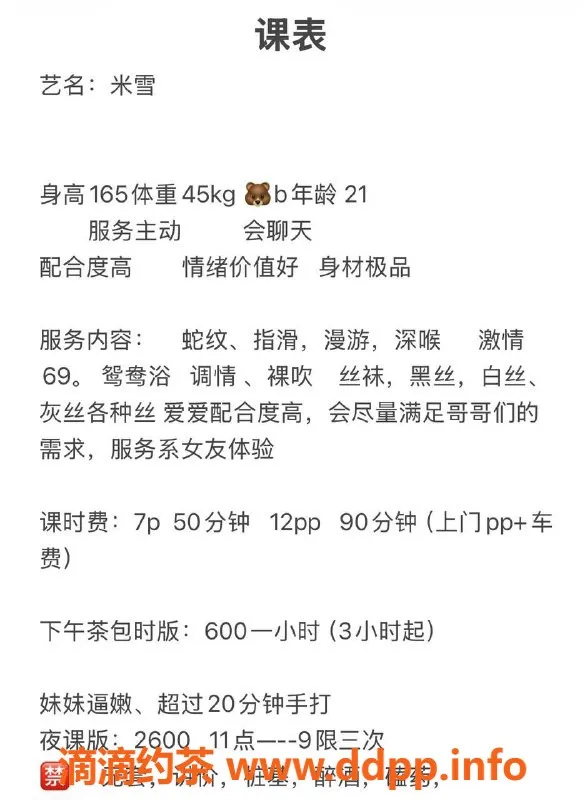 成都楼凤-武侯区米雪，身材苗条，态度极佳