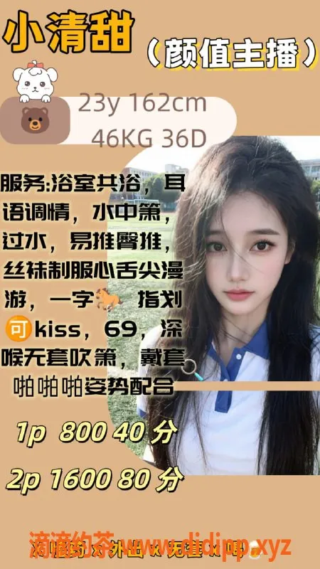 广州楼凤-天河小清甜，白皮嫩妹，800p大胸服务