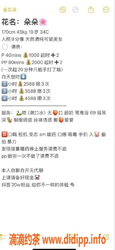 沈阳楼凤-超高颜值朵朵，服务态度极佳，价格仅需1000