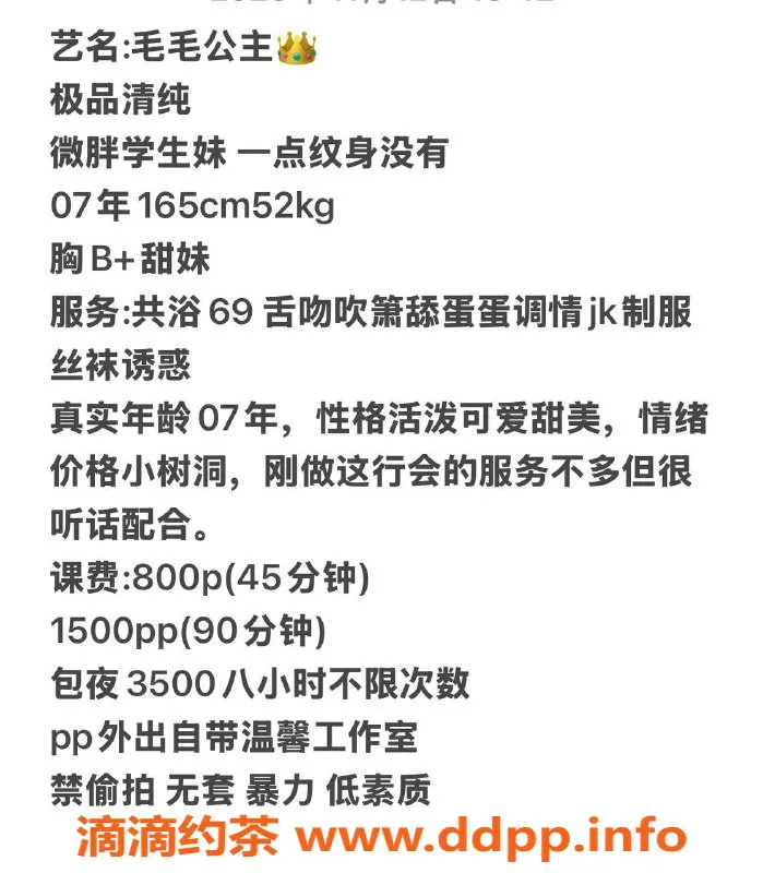 广州楼凤-金沙洲嫩妹毛毛公主，服务800p