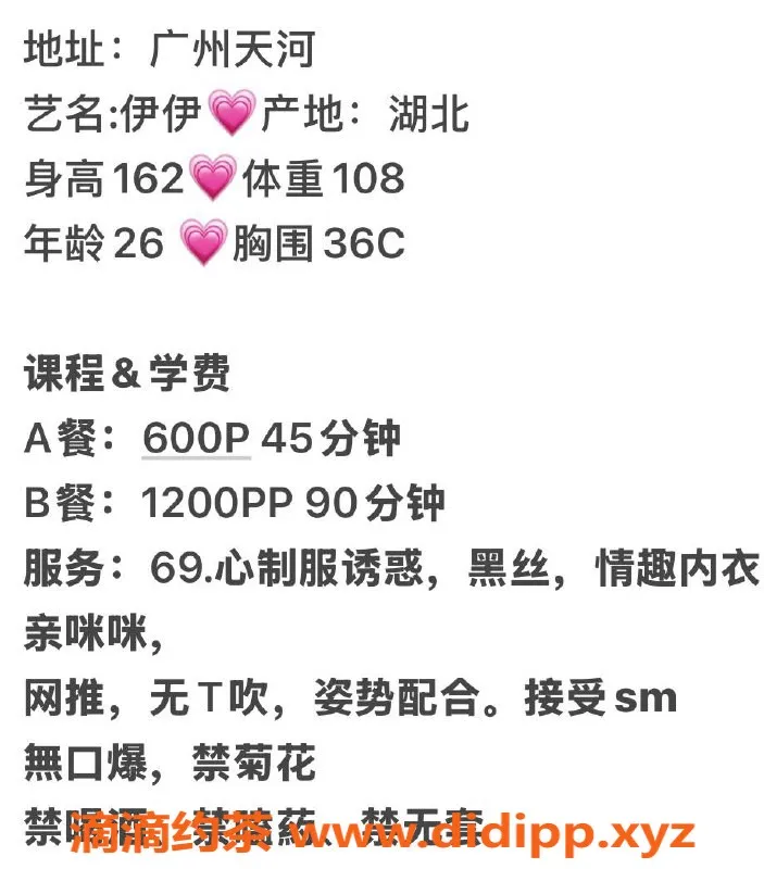 广州楼凤-天河御姐伊伊，水费600，快来体验！