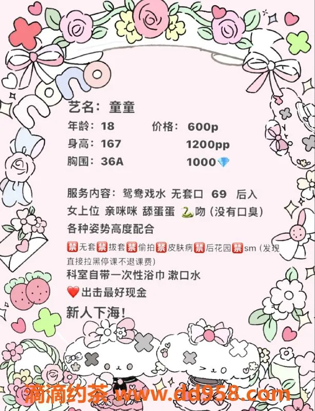 广州楼凤-天河嫩妹童童，水费600，服务优质