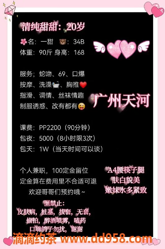 广州楼凤-天河一甜嫩妹，双飞蛇吻只需2200PP