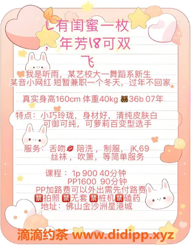 广州楼凤-金沙洲嫩妹听雨，900p尽享舌吻服务