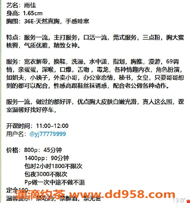 广州楼凤-越秀嫩妹雨佳，800p超值体验