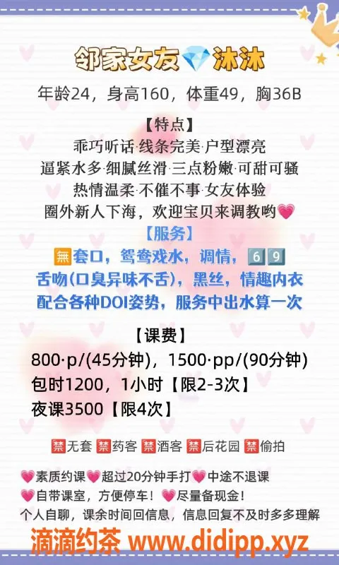 广州楼凤-海珠嫩妹沐沐，800水费，舌吻必体验