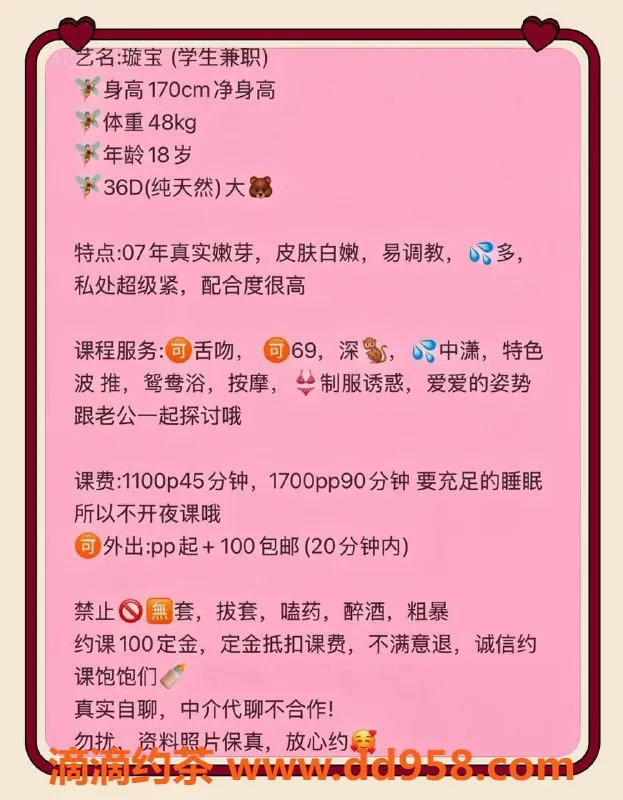 广州楼凤-天河璇宝 D胸嫩妹，水费1100p