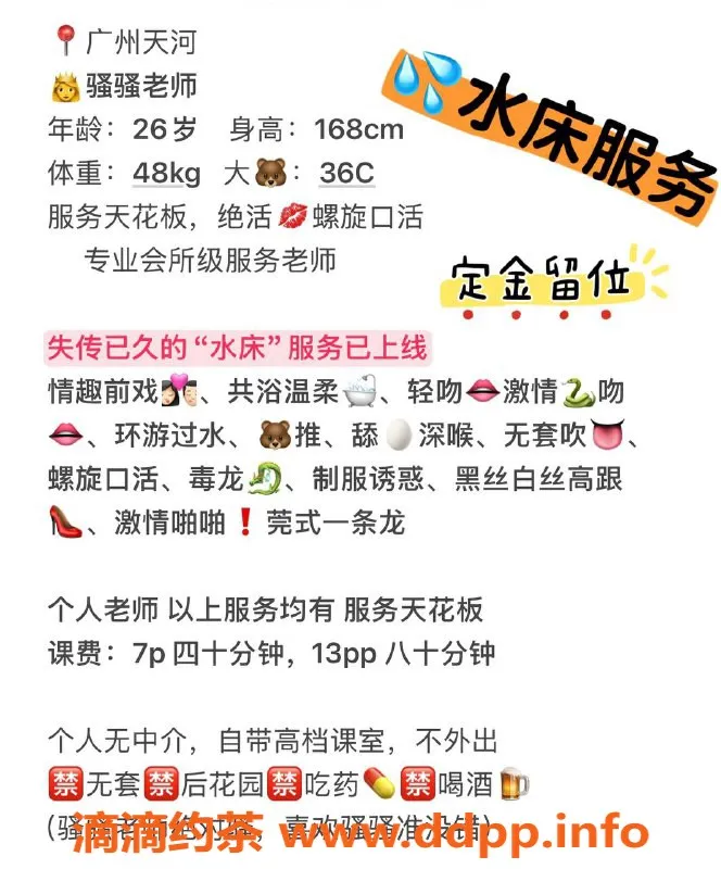 广州楼凤-天河骚骚，嫩妹长腿，700p畅享体验