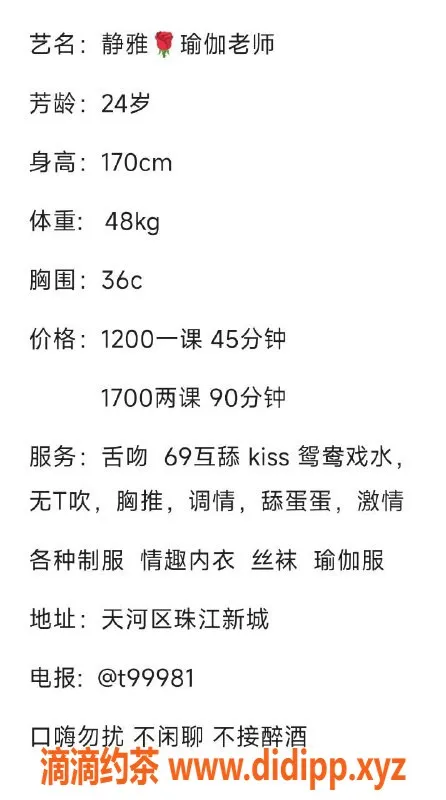 广州楼凤-天河静雅，1200p嫩妹御姐大胸服务