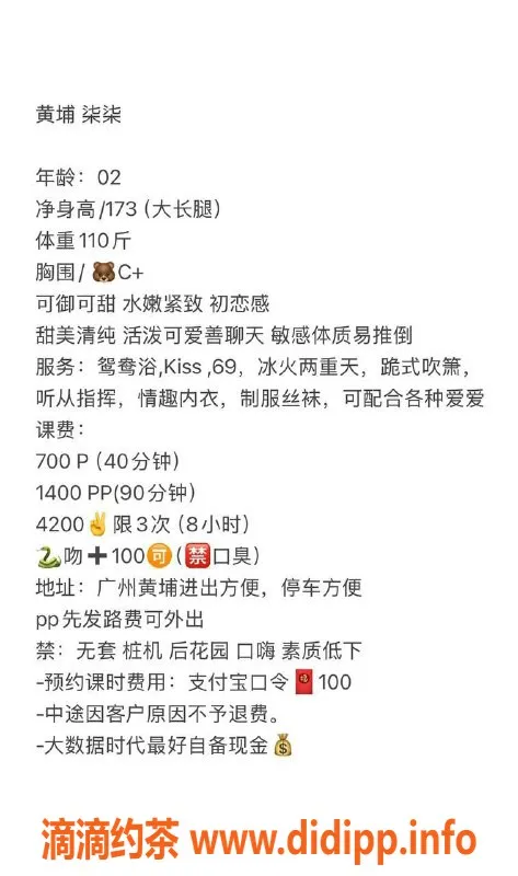 广州楼凤-黄埔嫩妹柒柒，700p长腿大胸等你来体验