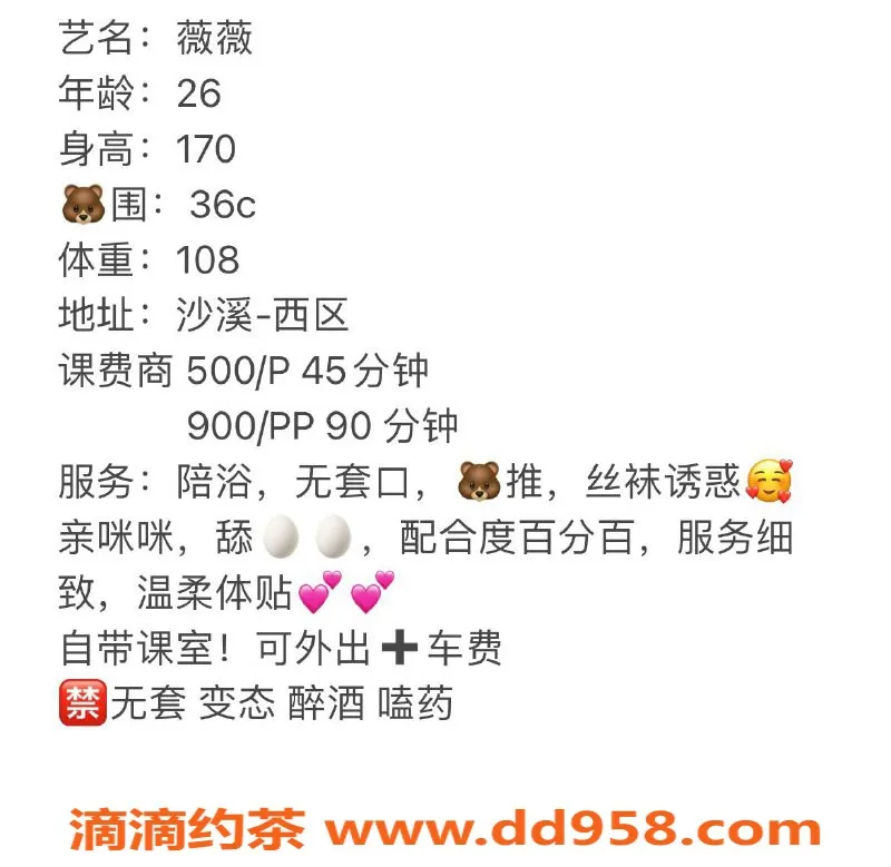 中山楼凤-西区薇薇，26岁，胸围36C，收费500/900