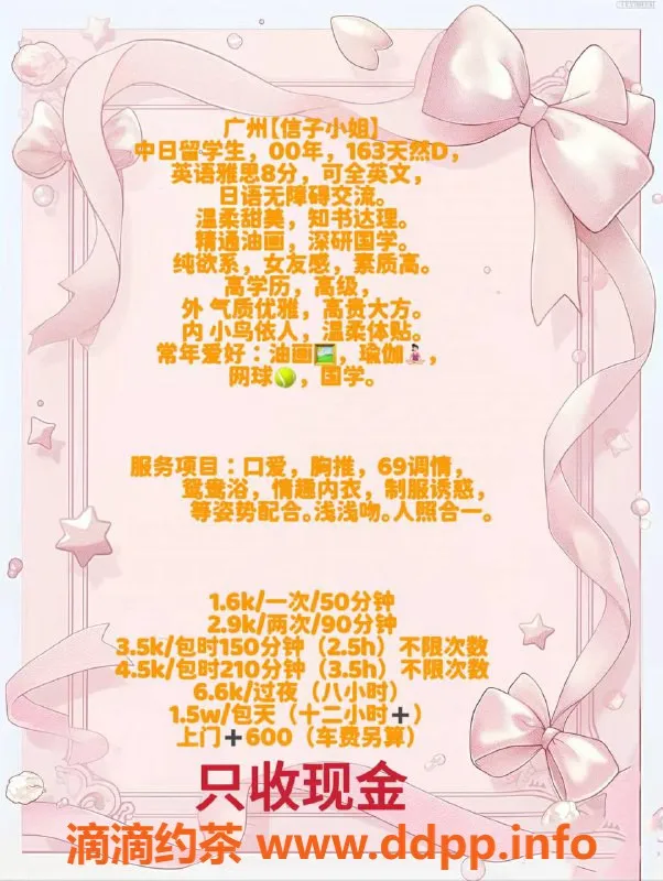 广州楼凤-天河嫩妹信子，1600水费，热情服务等你来！