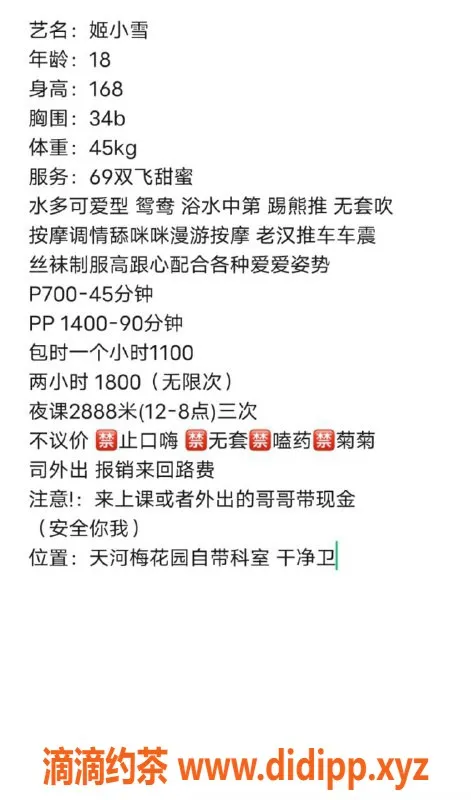 广州楼凤-天河嫩妹姬小雪，7P服务等你来体验