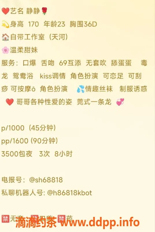 广州楼凤-天河嫩妹静静，1000水费等你来享受！