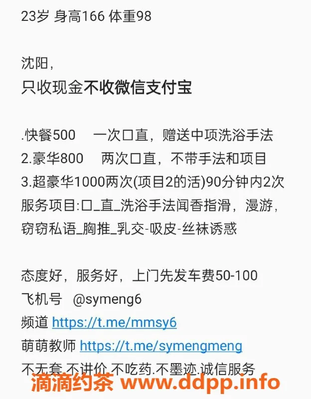 沈阳楼凤资源信息,沈阳和平萌萌，甜美可人，年轻气息浓厚