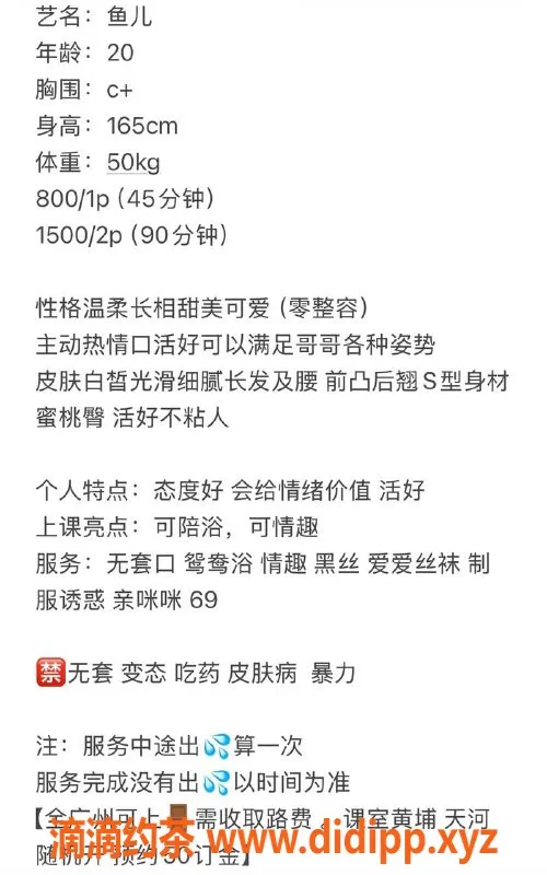 广州楼凤-天河嫩妹鱼儿，8P鸳鸯浴服务，让你尽享欢愉