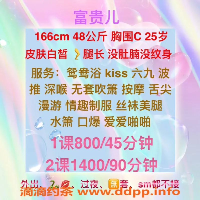 深圳楼凤-福田富贵儿 166cm C杯 800P起 服务超棒