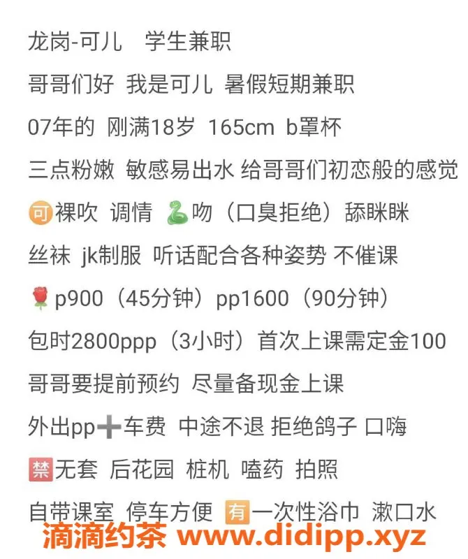 深圳楼凤资源信息,龙岗可儿，165身高，900元/次低价体验