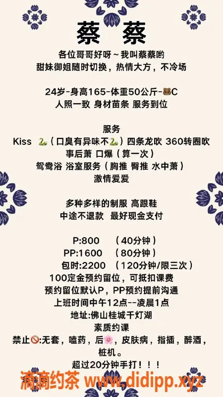 广州楼凤-禅城蔡蔡：大胸御姐，水费800p