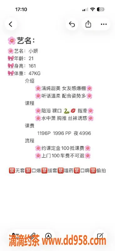 广州楼凤-海珠嫩妹小妍，水费1196p，体验超赞！