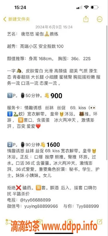 广州楼凤-天河御姐唐悠悠，长腿优雅，水费900p