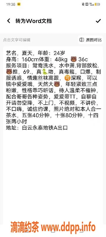 广州楼凤-白云夏天，500元体验，已视频验证！