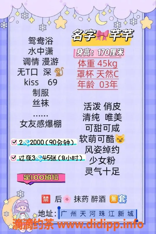 广州楼凤-天河嫩妹芊芊，2000pp享受舌吻双飞服务