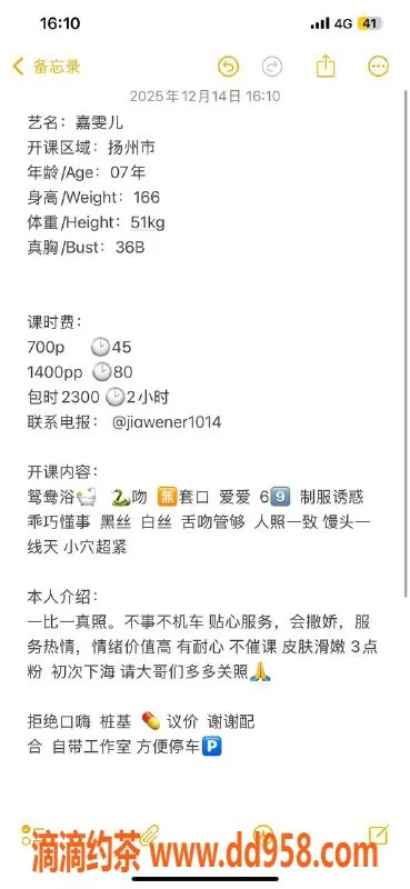 扬州楼凤-扬州邗江嘉雯儿 颜值高 服务佳