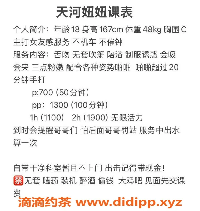 广州楼凤资源信息,天河嫩妹妞妞，超撩舌吻服务仅需600