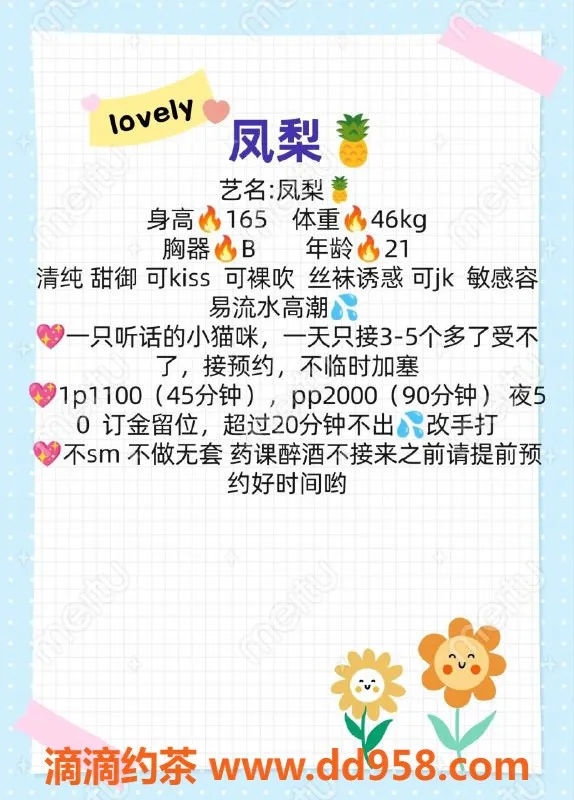 广州楼凤-海珠嫩妹凤梨，水费1100P，快来体验！