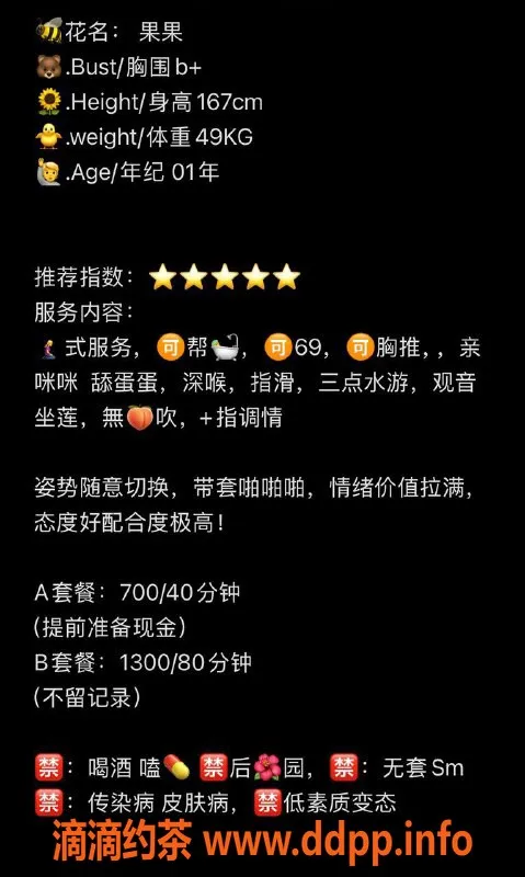 温州楼凤-温州果果，167cm，49kg，胸围B+