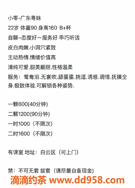 广州楼凤-白云区小零：160cm B罩杯嫩妹，服务超赞！