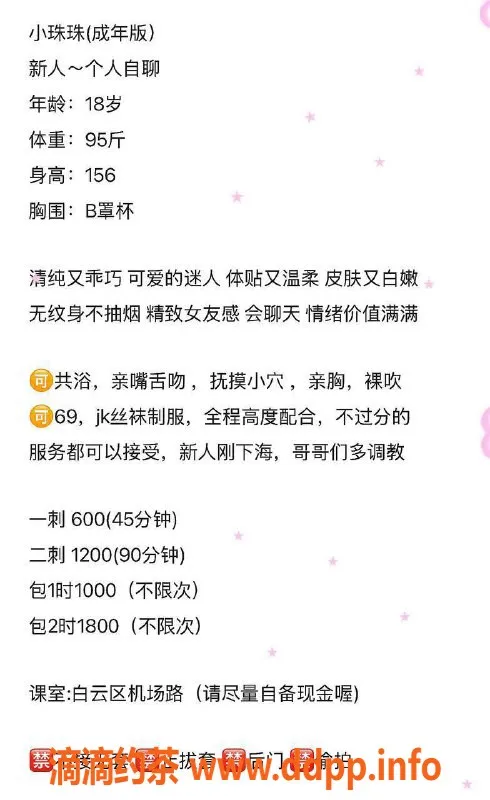 广州楼凤-白云区嫩妹小珠珠，156cm B罩杯