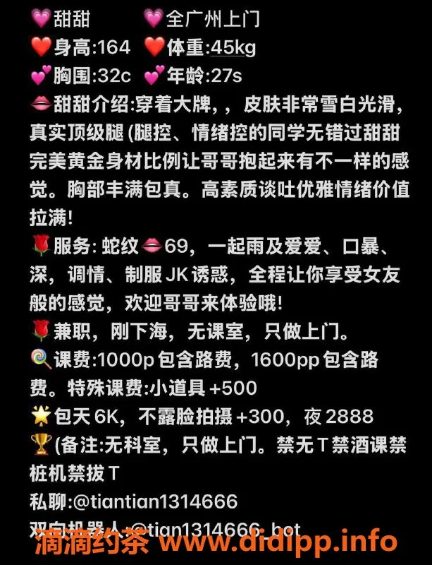 广州楼凤-全广州甜甜，御姐大胸长腿，1000元起